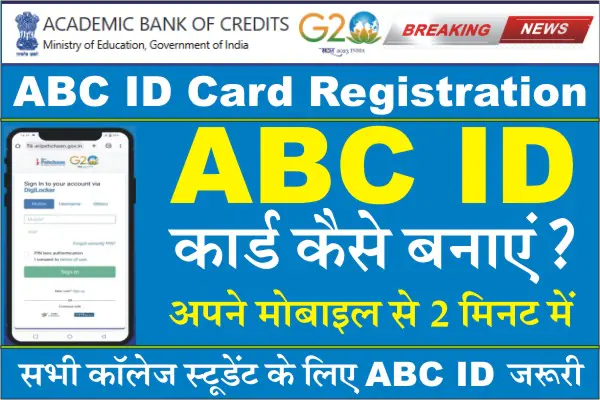 ABC ID Card Kaise Banaye, Digilocker ABC ID Apply Online, ABC ID Card in Hindi, ABC ID Card Registration, how to download abc id, Documents
