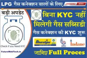 LPG Gas KYC Kaise Kare, lpg ekyc, hp lpg gas kyc form, indian lpg gas kyc online , kyc form for lpg, lpg gas kyc form pdf download