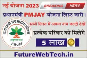 PMJAY Yojana List, pmjay login, pmjay card sign in, pmjay official website, pmjay sign in account, pmjay registration, how to apply for pmjay