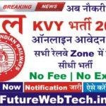 Rail Kaushal Vikas Yojana 2024 अब सरकारी नोकरी पक्की, 10वीं पास युवाओं के लिए शानदार मौका, बिना परीक्षा भर्ती आवेदन करें और नौकरी पाएं ऑनलाइन आवेदन प्रक्रिया शुरू।