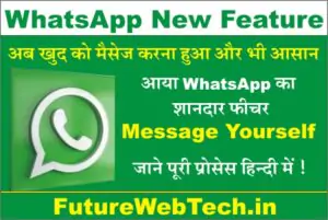 WhatsApp New Feature, What is Message Yourself?, How to use the new ‘Message Yourself’ feature?, how to send message to yourself on whatsapp