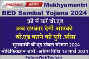 BEd Sambal Yojana 2024, Mukhyamantri BEd Sambal Yojana 2024, Notification, Eligibility, Qualifications, How to Apply Online Form 2024