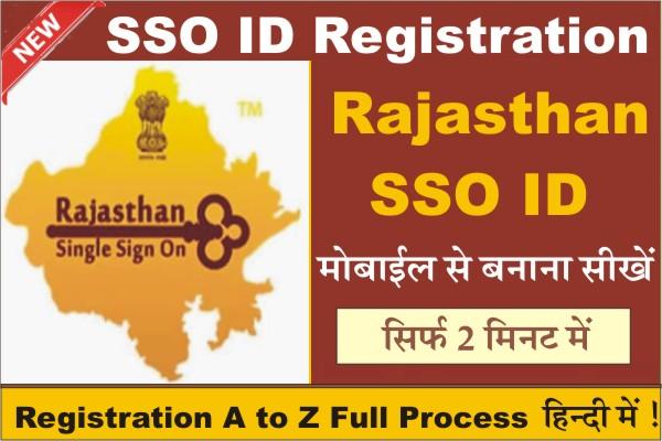 SSO ID Kaise Banaye, rajasthan sso id kaise banaye, SSO ID Online Registration, How to Create New SSO ID, how to make sso id in mobile