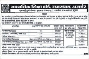Ekal Dwiputri Yojana, How to Apply In Rajasthan Ekal Dwiputri Yojana 2024, Rajasthan Ekal Dwiputri Yojana 2024 Prize Money, Required Document